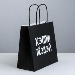 Пакет подарочный «Хэппи пёздей», 22 × 22 × 11 см